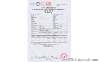 Report on sterilization of anion sponge