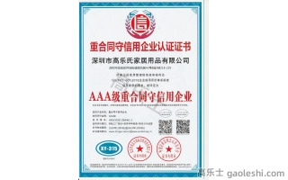 Certification certificate of enterprise abiding by contract and keeping promise