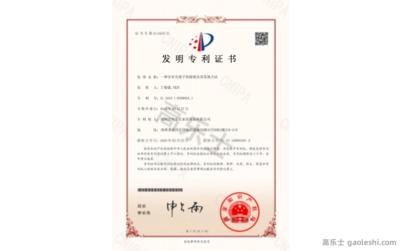 Certificate of invention of anion sponge