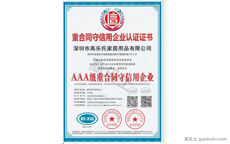 Certification certificate of enterprise abiding by contract and keeping promise